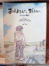 おばあさんから孫たちへ : みやぎの戦争