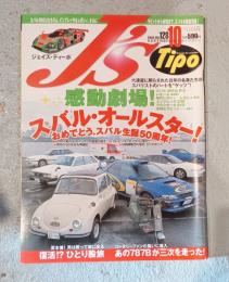 J's Tipo 2003年10月号 No.128 感動劇場！スバル・オールスター！