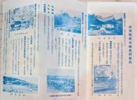 水戸と大洗　水濵電車　沿線名所案内