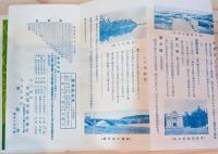 水戸と大洗　水濵電車　沿線名所案内