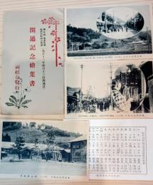 桃生郡私設電話飯野川特設電話開通記念繪葉書（現宮城県石巻市）