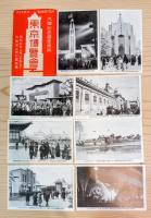 大禮記念国産振興東京博覧会　