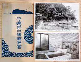 江之島岩本楼繪葉書　７枚セット