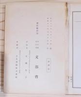 東北読本　上下巻揃