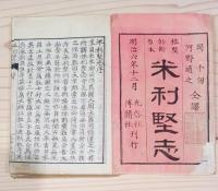 米利堅志 : 全釋