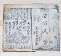 姿百人一首小倉錦