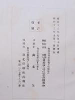 伊達政宗卿伝記史料