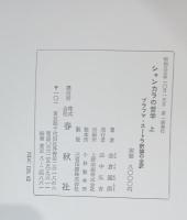 シャンカラの哲学 : ブラフマ・スートラ釈論の全訳