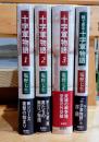 十字軍物語　１〜３　絵で見る十字軍物語　全四冊