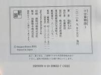 十字軍物語　１〜３　絵で見る十字軍物語　全四冊