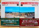 ローマ亡き後の地中海世界　揃