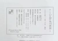 ローマ亡き後の地中海世界　揃