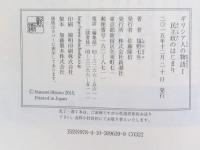 ギリシア人の物語 １〜３巻揃