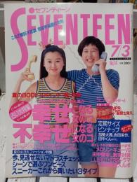 セブンティーン　1991年7月