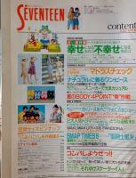 セブンティーン　1991年7月