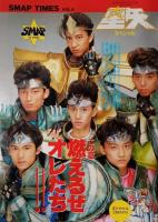 セブンティーン　1991年7月