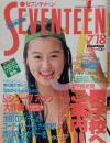 セブンティーン　1991年7月