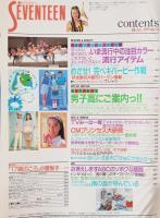 セブンティーン　1991年7月