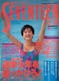 セブンティーン　1991年6月