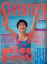 セブンティーン　1991年6月