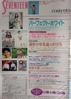 セブンティーン　1991年6月