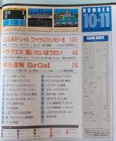 ファミコン通信　1990年10.11