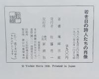 若き日の詩人たちの肖像
