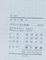 ボオドレエル詩集