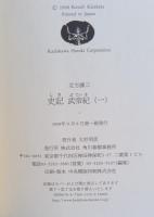 史記　全７巻揃