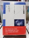 フランスの家族 : アンシャン・レジーム下の親族・家・性