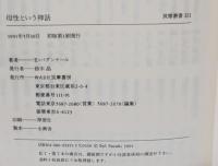 母性という神話