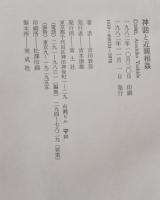 神話と近親相姦