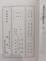 英國婦人勞働運動史