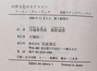 中世文化のカテゴリー