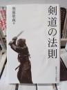 剣道の法則