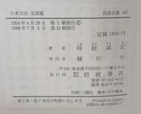 日本文法 : 上代・中古