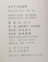 サモアの思春期