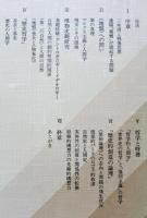 三木清の世界 : 人間の救済と社会の変革