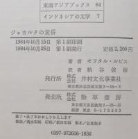 ジャカルタの黄昏