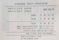 親族法・相続法100講