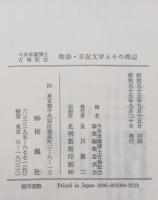 物語・日記文学とその周辺 : 今井卓爾博士古稀記念