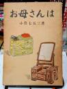 お母さんは