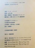 ペンギンブックスのデザイン : 1935-2005