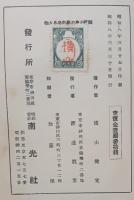 師範出身の異彩ある人物