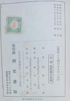 佛教より觀たる人の一生