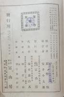 漢文大系　周易　伝習録