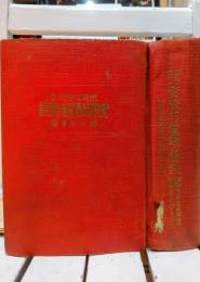 家庭に於ける実際的看護の秘訣 : 実地方面の養生手当と民間療法 女の衛生と子供の育て方