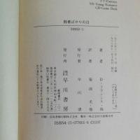 敗者ばかりの日