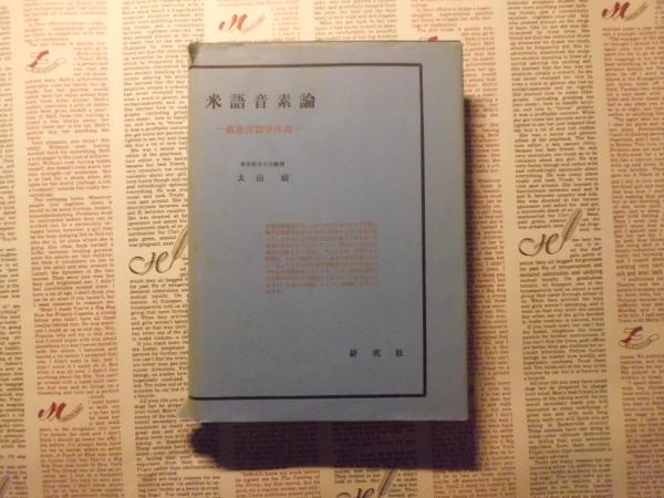主観的犯罪要素の研究 : 英米法と日本法(木村光江 著