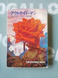 アウトサイド・マン
